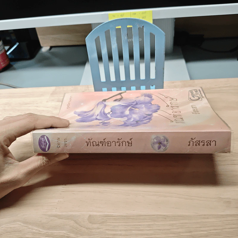ทัณฑ์อารักษ์ - ภัสรสา รูปที่ 2