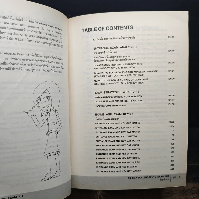 Absolute Exam Kit 25-Year หนังสือรวมข้อสอบภาษาอังกฤษเข้ามหาวิทยาลัย 25 พ.ศ. - ครูพี่แนน รูปที่ 8