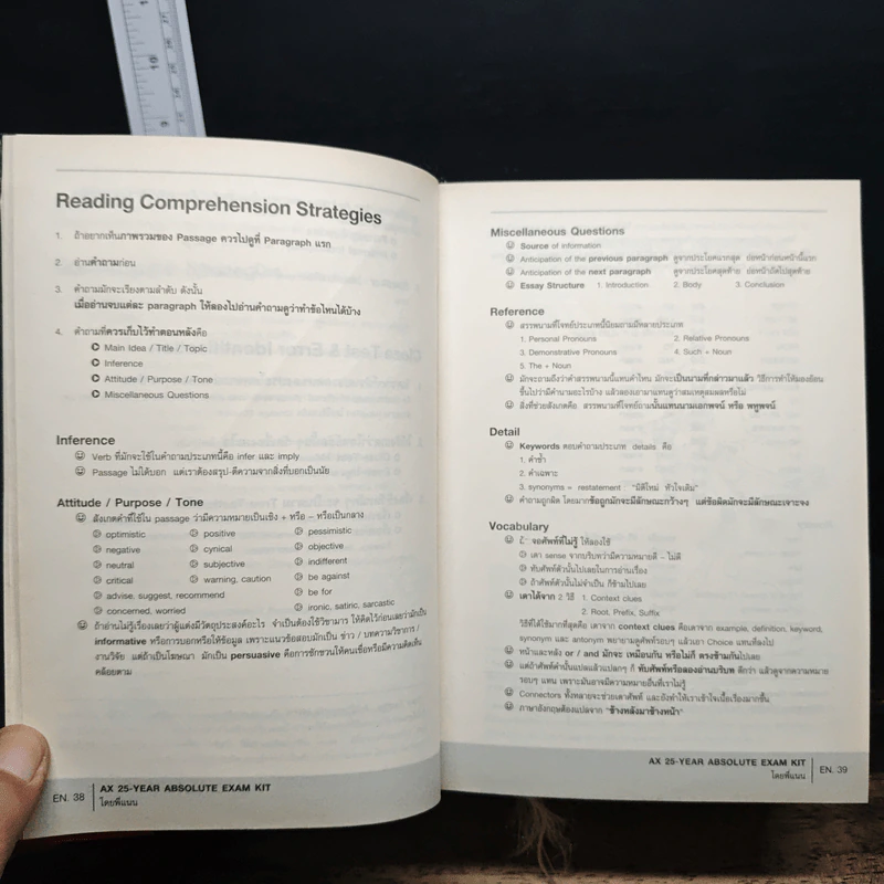Absolute Exam Kit 25-Year หนังสือรวมข้อสอบภาษาอังกฤษเข้ามหาวิทยาลัย 25 พ.ศ. - ครูพี่แนน รูปที่ 12