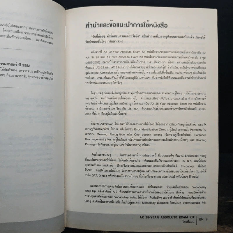 Absolute Exam Kit 25-Year หนังสือรวมข้อสอบภาษาอังกฤษเข้ามหาวิทยาลัย 25 พ.ศ. - ครูพี่แนน รูปที่ 7