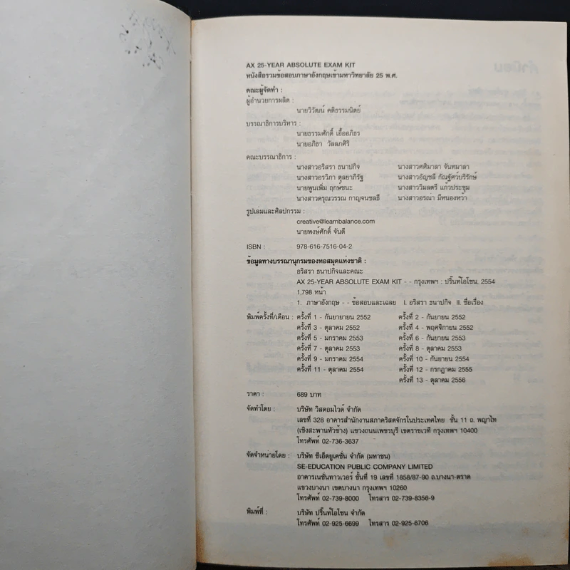 Absolute Exam Kit 25-Year หนังสือรวมข้อสอบภาษาอังกฤษเข้ามหาวิทยาลัย 25 พ.ศ. - ครูพี่แนน รูปที่ 6