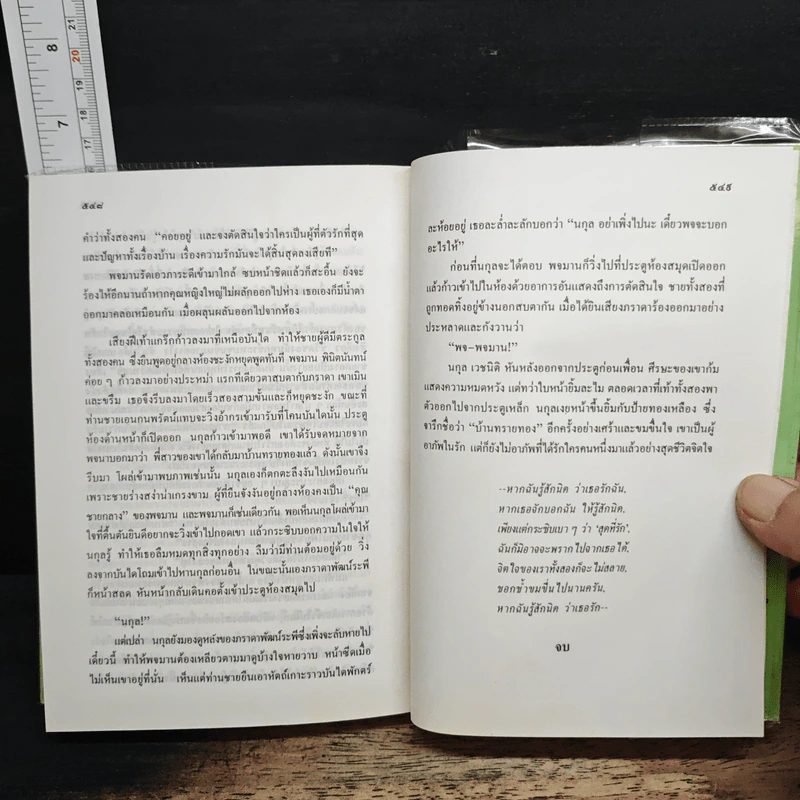 บ้านทรายทอง + พจมาน สว่างวงศ์ - ก.สุรางคนางค์ รูปที่ 8