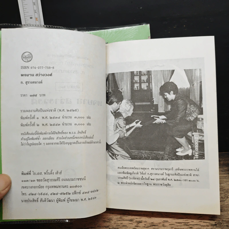 บ้านทรายทอง + พจมาน สว่างวงศ์ - ก.สุรางคนางค์ รูปที่ 9