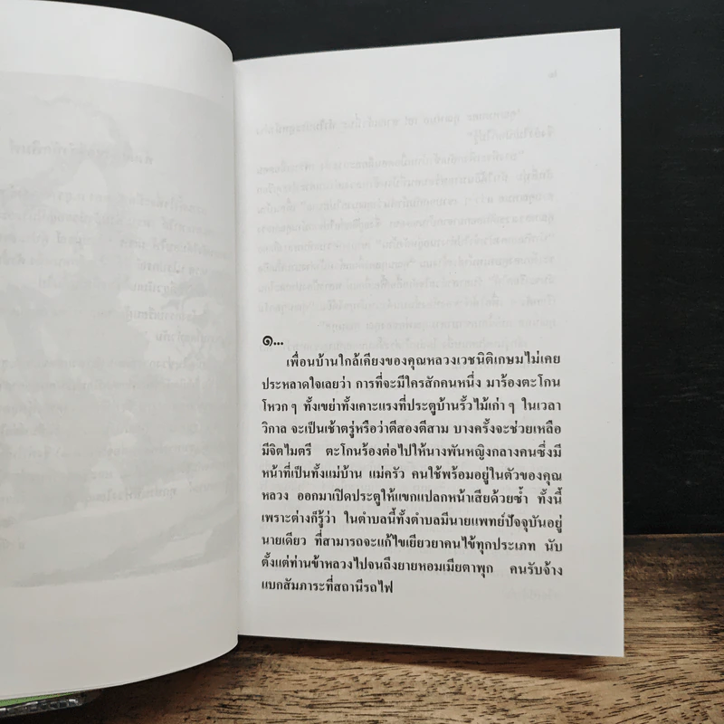 บ้านทรายทอง + พจมาน สว่างวงศ์ - ก.สุรางคนางค์ รูปที่ 7