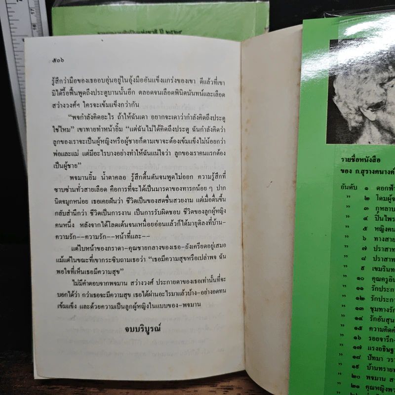 บ้านทรายทอง + พจมาน สว่างวงศ์ - ก.สุรางคนางค์ รูปที่ 11