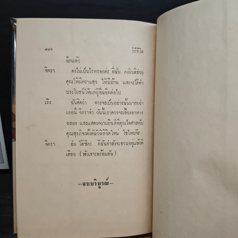เกิดมาชั่ว - ก.สุรางคนางค์ รูปที่ 9