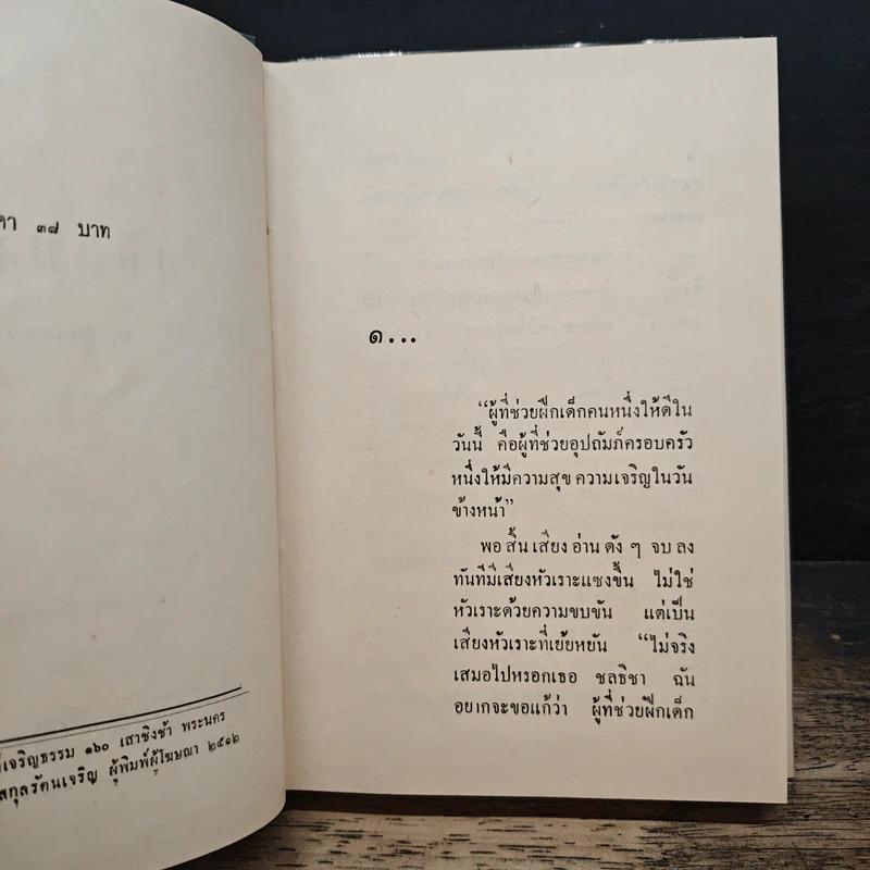 เกิดมาชั่ว - ก.สุรางคนางค์ รูปที่ 7