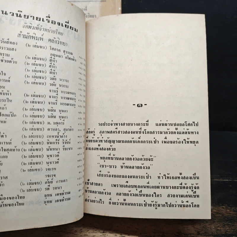 บ้านทรายทอง + พจมาน สว่างวงศ์ - ก.สุรางคนางค์ รูปที่ 12