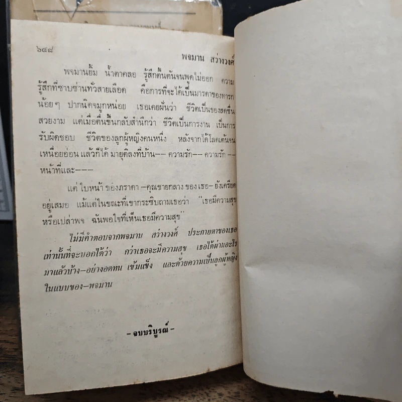 บ้านทรายทอง + พจมาน สว่างวงศ์ - ก.สุรางคนางค์ รูปที่ 13