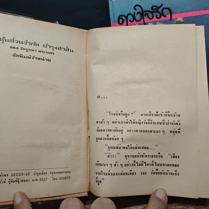 ดวงใจรัก 2 เล่มจบ - ชิดชไม ชัยรัตน์ รูปที่ 7