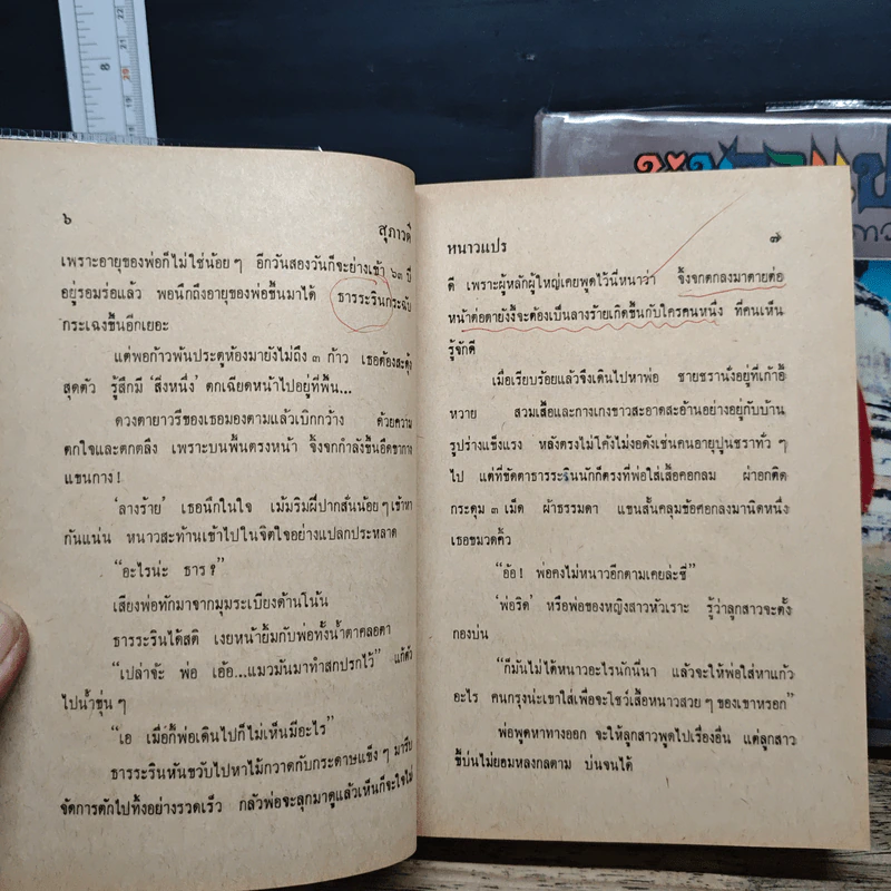 หนาวแปร 2 เล่มจบ - สุภาวดี รูปที่ 8