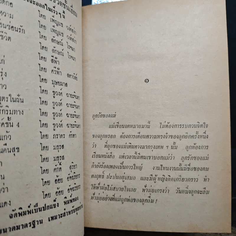 ทาสเทวี 2 เล่มจบ - อ้อย อัจฉริยะกร รูปที่ 7