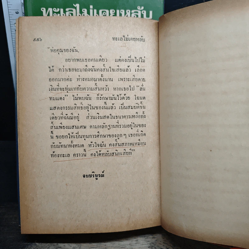 ทะเลไม่เคยหลับ 2 เล่มจบ - รพีพร รูปที่ 9