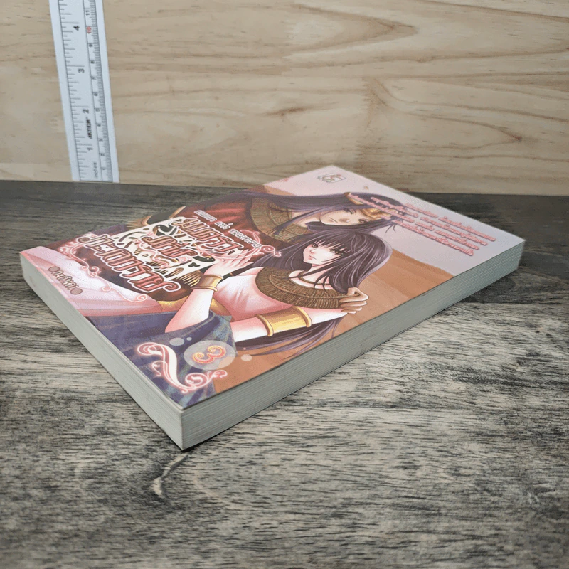 มนตราแห่งทะเลทราย เล่ม 3 - กะกันดา รูปที่ 3