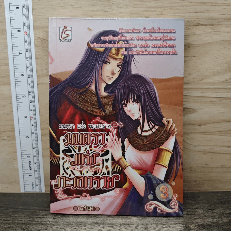 มนตราแห่งทะเลทราย เล่ม 3 - กะกันดา รูปที่ 1