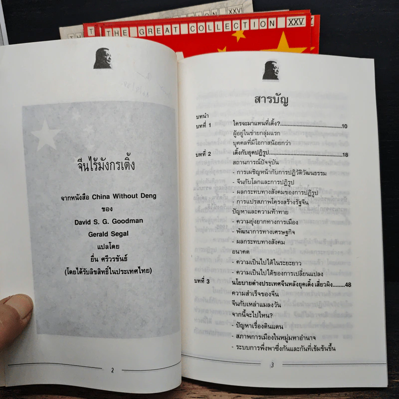 ฮ่องกงได้กรงเห็นมังกร เล่ม 1-8 รูปที่ 9