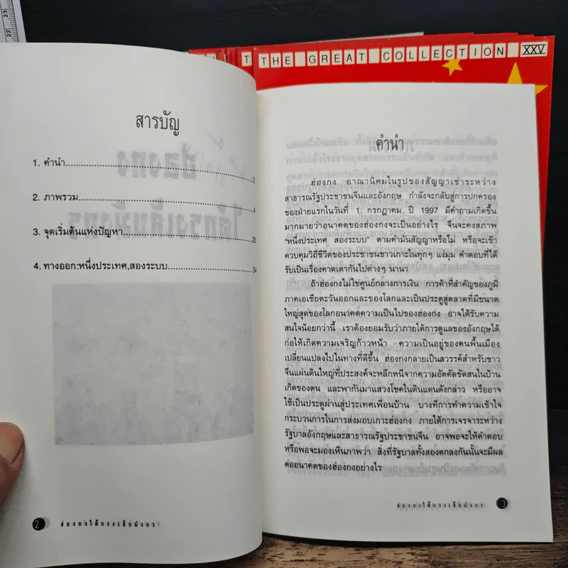 ฮ่องกงได้กรงเห็นมังกร เล่ม 1-8 รูปที่ 6