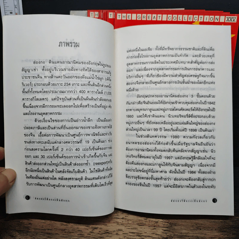 ฮ่องกงได้กรงเห็นมังกร เล่ม 1-8 รูปที่ 7