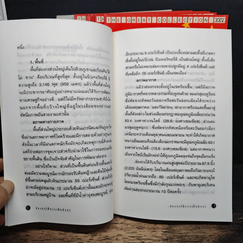 ฮ่องกงได้กรงเห็นมังกร เล่ม 1-8 รูปที่ 8