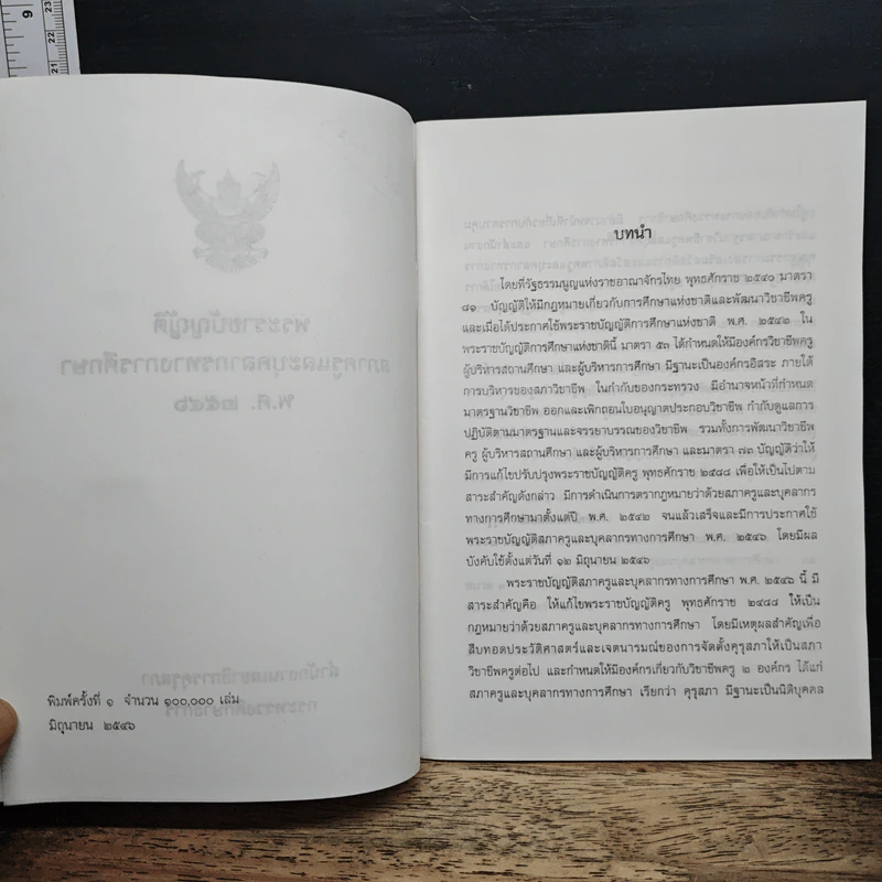 พระราชบัญญัติสภาครูและบุคลากรทางการศึกษา พ.ศ. 2546 รูปที่ 6