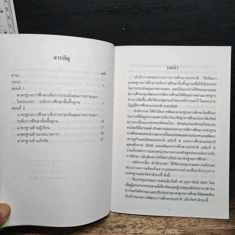 มาตรฐานการศึกษาเพื่อการประเมินคุณภาพภายนอก : ระดับการศึกษาขั้นพื้นฐาน รูปที่ 7