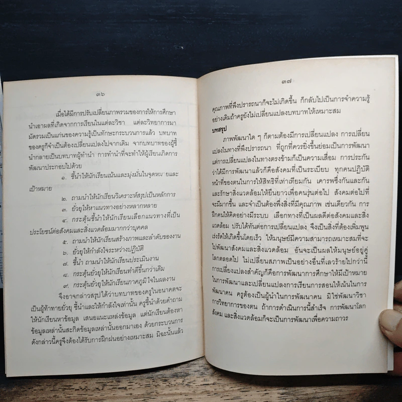 การพัฒนาทรัพยากรมนุษย์สำหรับอนาคต รูปที่ 10