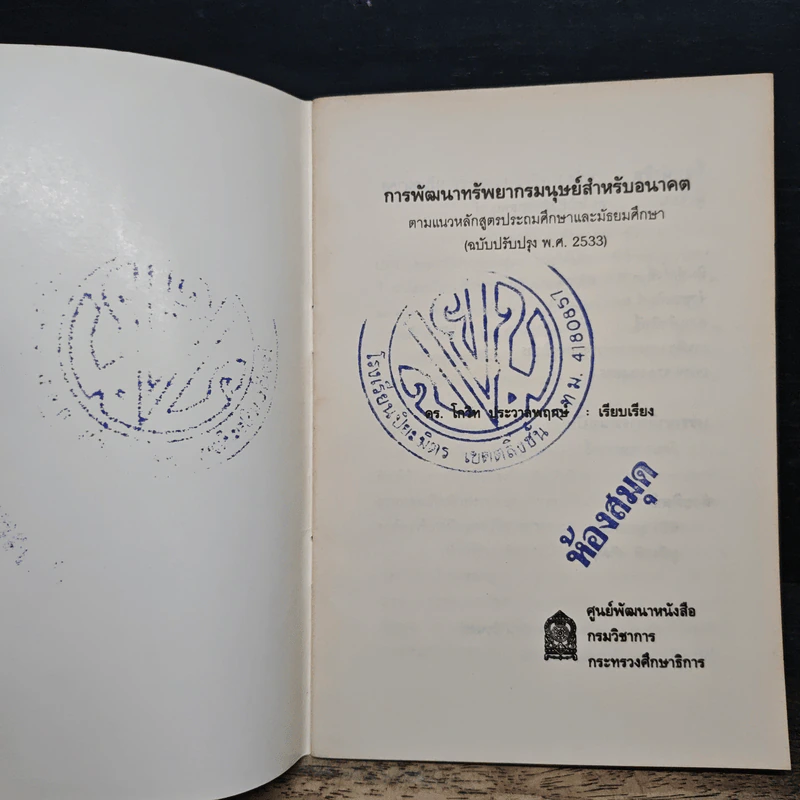 การพัฒนาทรัพยากรมนุษย์สำหรับอนาคต รูปที่ 6