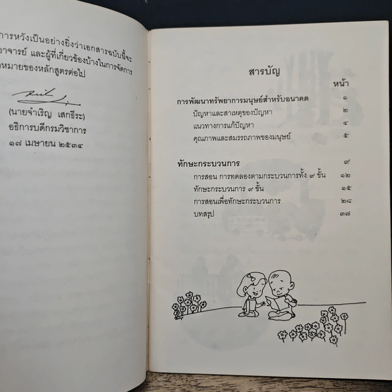 การพัฒนาทรัพยากรมนุษย์สำหรับอนาคต รูปที่ 8