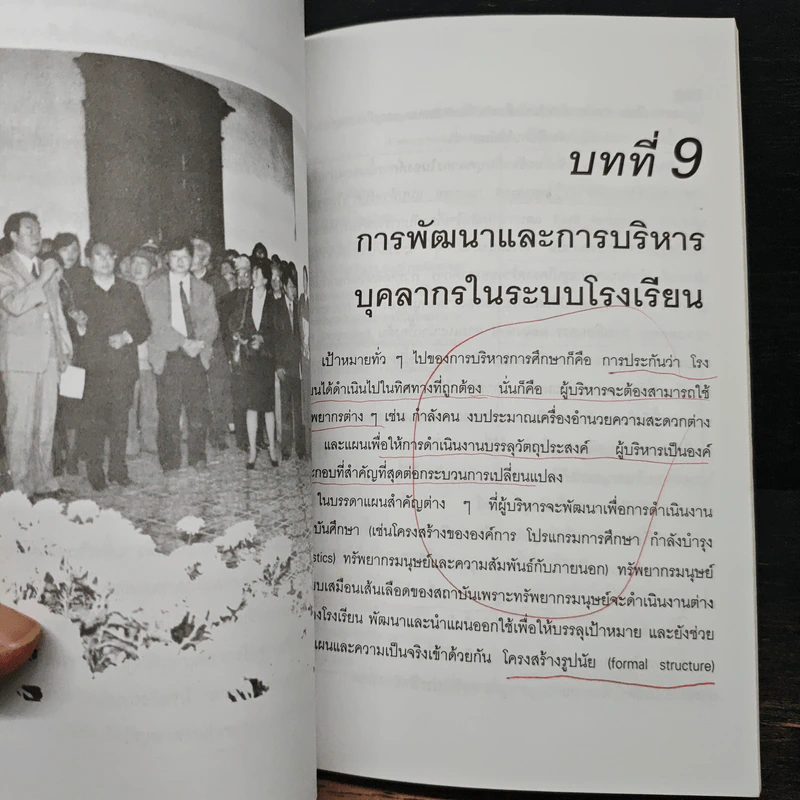 การบริหารการศึกษา - ดร.ชาญชัย อาจินสมาจาร รูปที่ 10