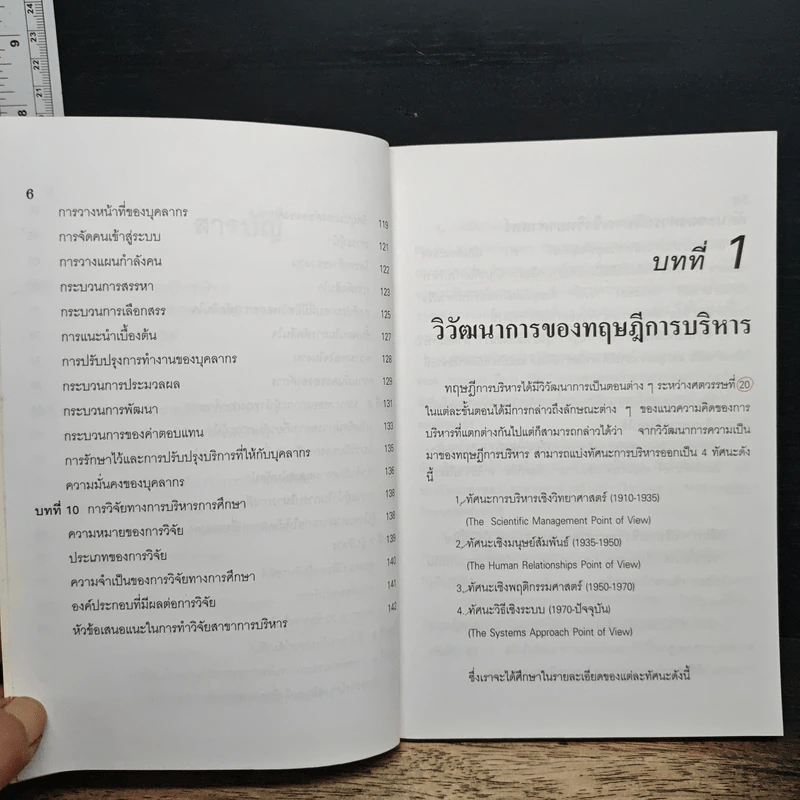 การบริหารการศึกษา - ดร.ชาญชัย อาจินสมาจาร รูปที่ 8