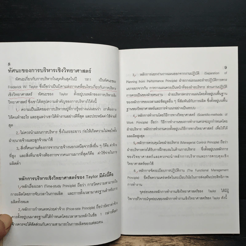 การบริหารการศึกษา - ดร.ชาญชัย อาจินสมาจาร รูปที่ 9