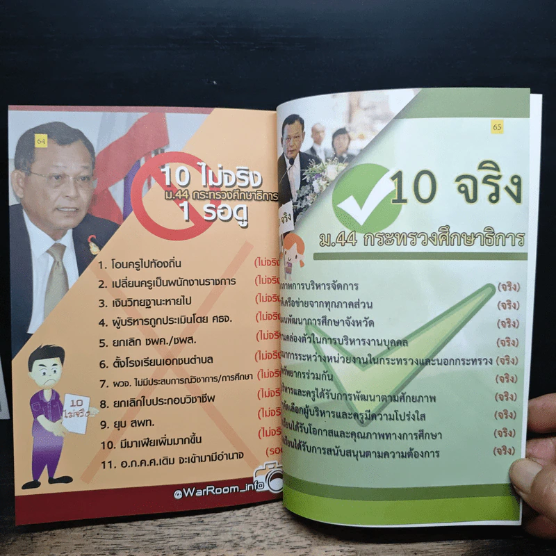 นายกรัฐมนตรีพบเพื่อนครู รูปที่ 9