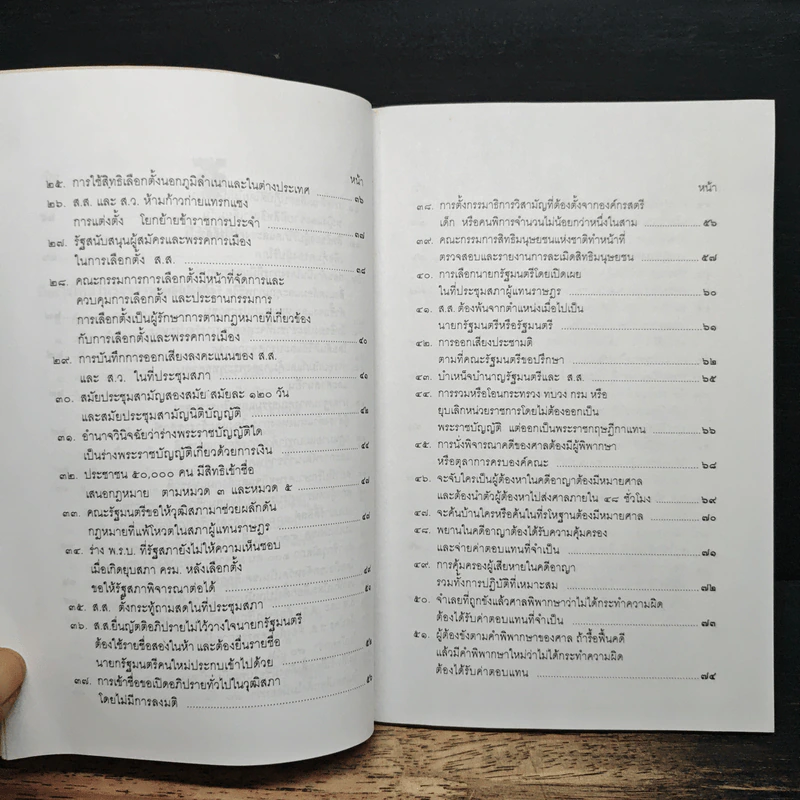 มีอะไรใหม่ในรัฐธรรมนูญฉบับนี้ - คณิน บุญสุวรรณ รูปที่ 8