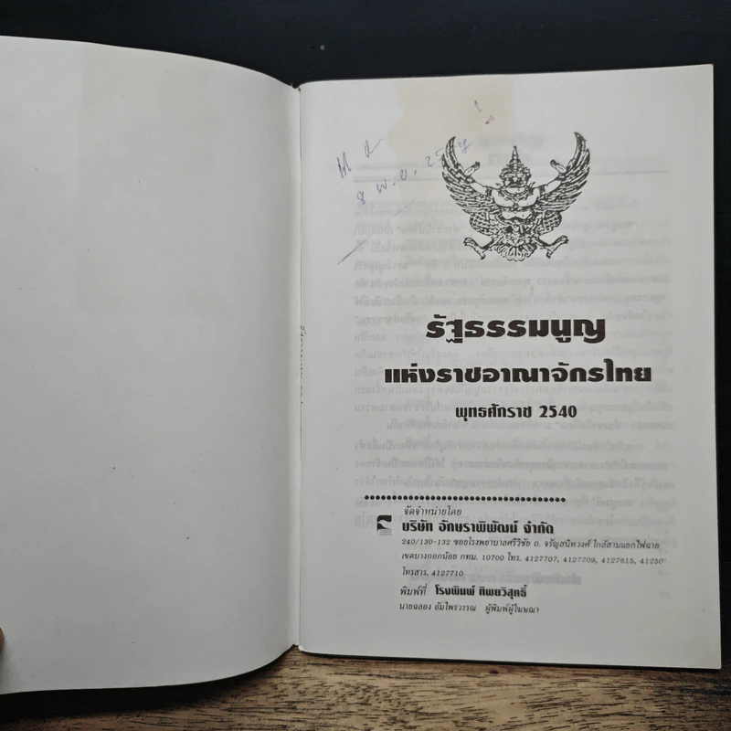 รัฐธรรมนูญแห่งราชอาณาจักรไทย พุทธศักราช 2540 รูปที่ 6