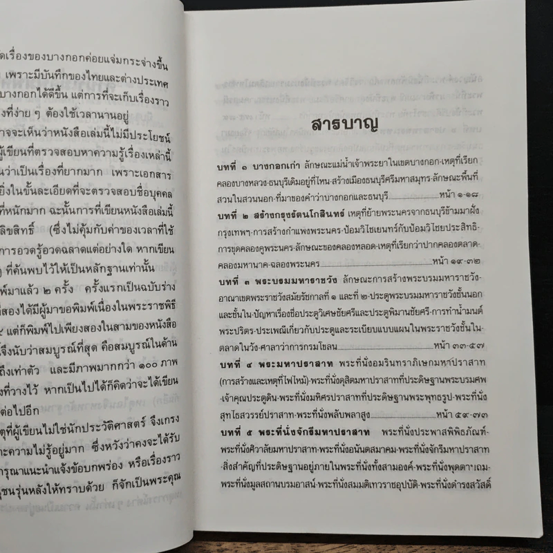 เล่าเรื่องบางกอก - ส.พลายน้อย รูปที่ 7
