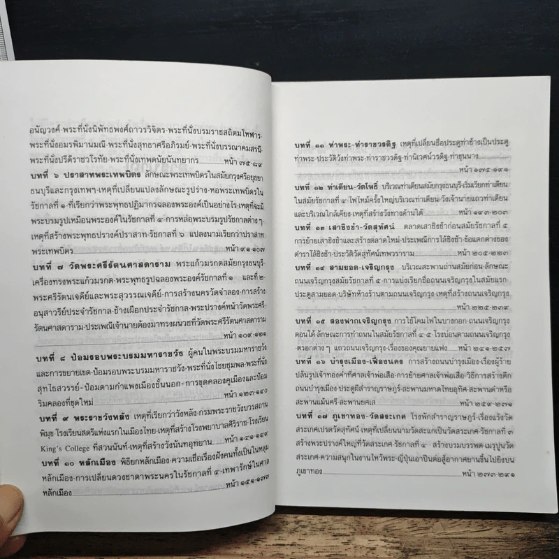 เล่าเรื่องบางกอก - ส.พลายน้อย รูปที่ 8