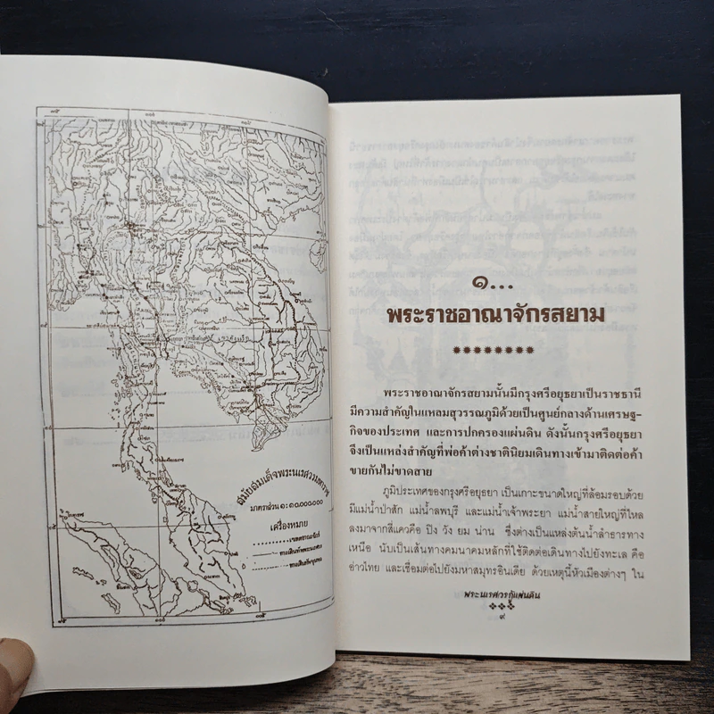 พระนเรศวรกู้แผ่นดิน - พลาดิศัย สิทธิธัญกิจ รูปที่ 8