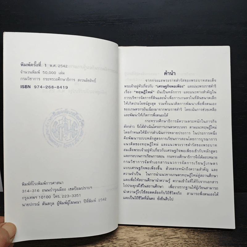 แนวการจัดการเรียนรู้เกษตร แบบเศรษฐกิจพอเพียง รูปที่ 6