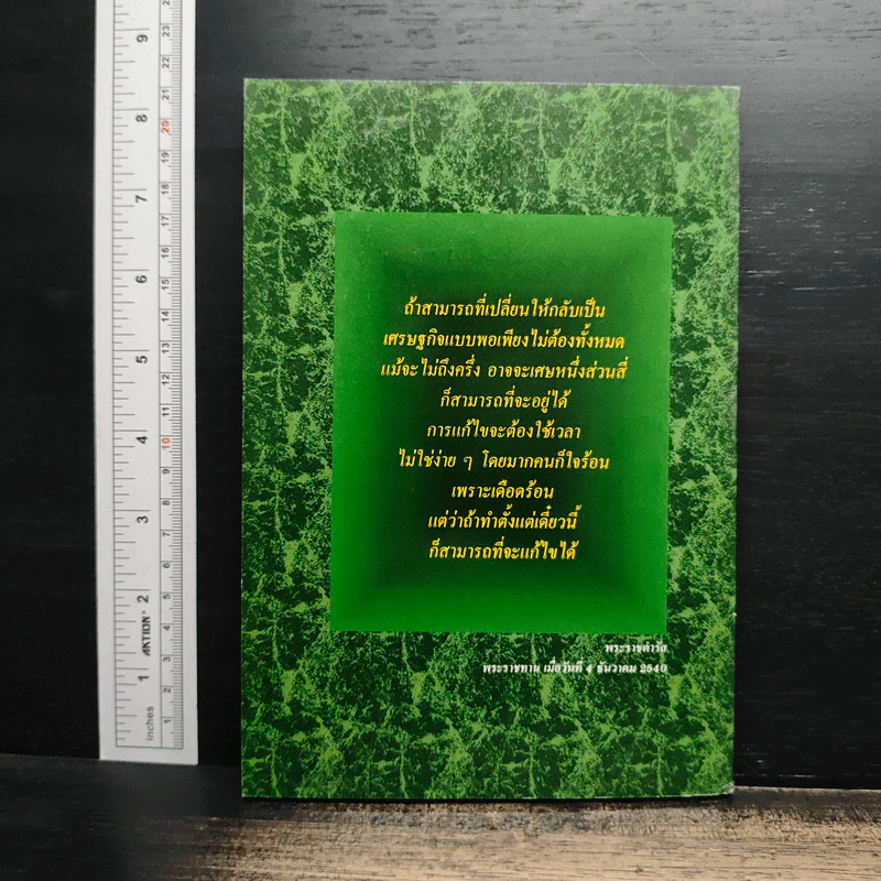แนวการจัดการเรียนรู้เกษตร แบบเศรษฐกิจพอเพียง รูปที่ 2