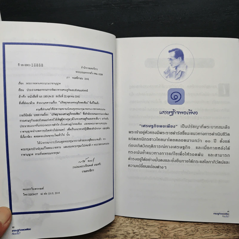 เศรษฐกิจพอเพียงคืออะไร? รูปที่ 7