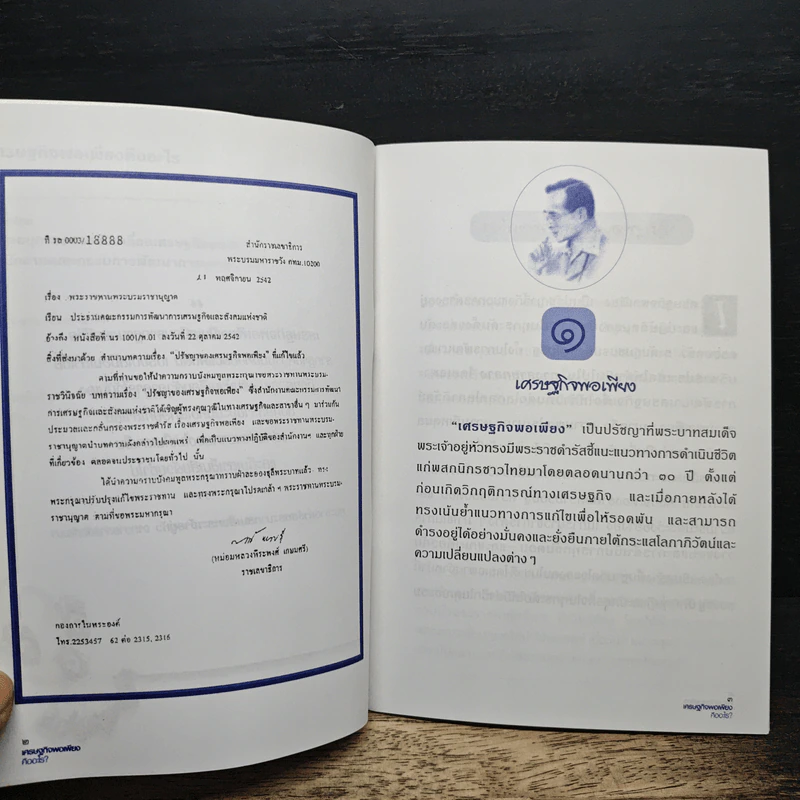 เศรษฐกิจพอเพียงคืออะไร? รูปที่ 7