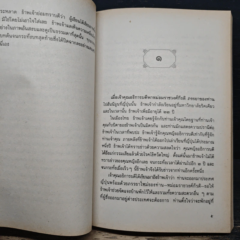 ข้างหลังภาพ - ศรีบูรพา รูปที่ 8