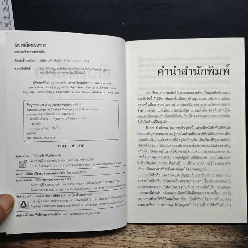 ผิวเหลืองผิวขาว - ม.จ.อากาศดำเกิง รูปที่ 6