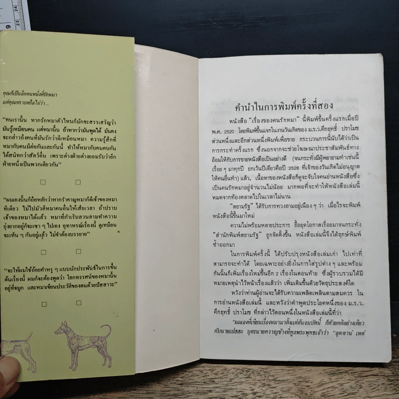 เรื่องของคนรักหมา - คึกฤทธิ์ ปราโมช รูปที่ 6