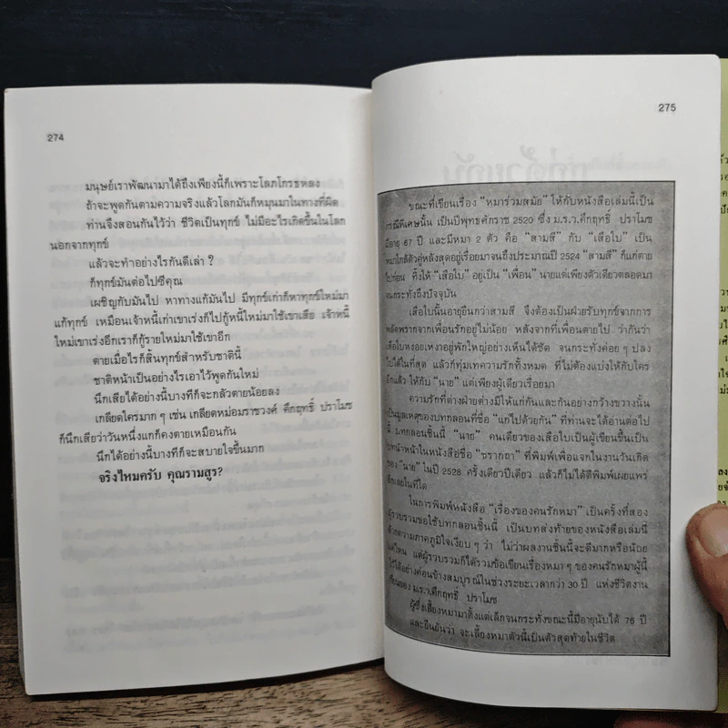เรื่องของคนรักหมา - คึกฤทธิ์ ปราโมช รูปที่ 8