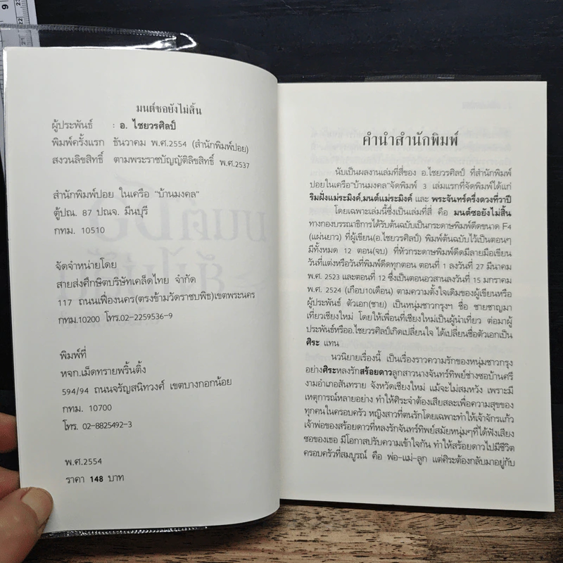 มนต์ซอยังไม่สิ้น - อ.ไชยวรศิลป์ รูปที่ 5