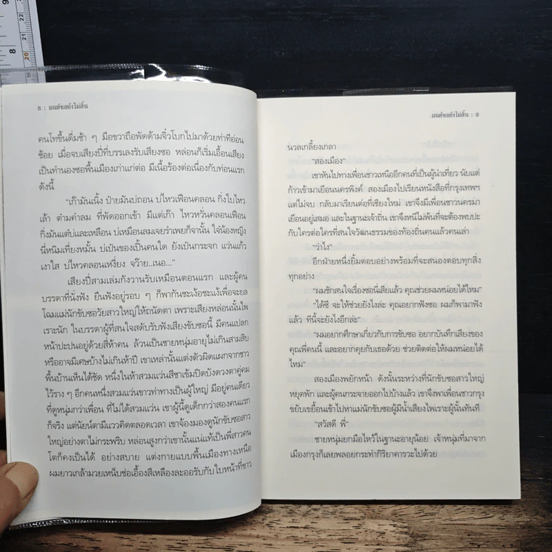 มนต์ซอยังไม่สิ้น - อ.ไชยวรศิลป์ รูปที่ 7