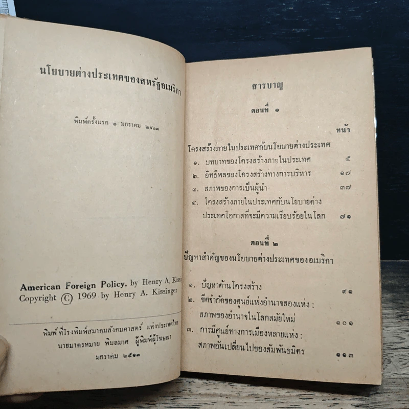 นโยบายต่างประเทศของสหรัฐอเมริกา - เฮนรี่ เอ. คิสซิงเจอร์ รูปที่ 6