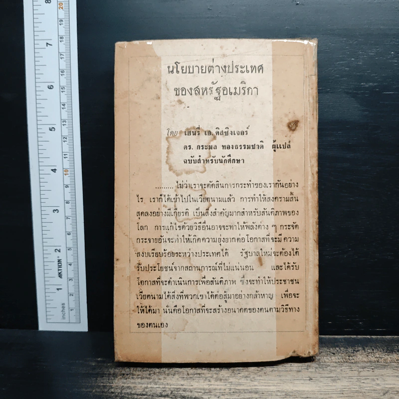 นโยบายต่างประเทศของสหรัฐอเมริกา - เฮนรี่ เอ. คิสซิงเจอร์ รูปที่ 2