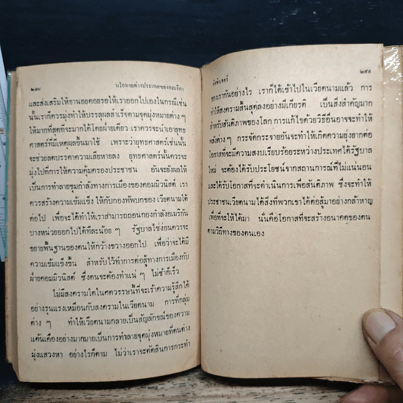 นโยบายต่างประเทศของสหรัฐอเมริกา - เฮนรี่ เอ. คิสซิงเจอร์ รูปที่ 9